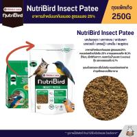 NutriBird Insect Patee อาหารสำหรับนกกินแมลง สูตรแมลง 25% (ถุงแพ็คเก็จ 250G)