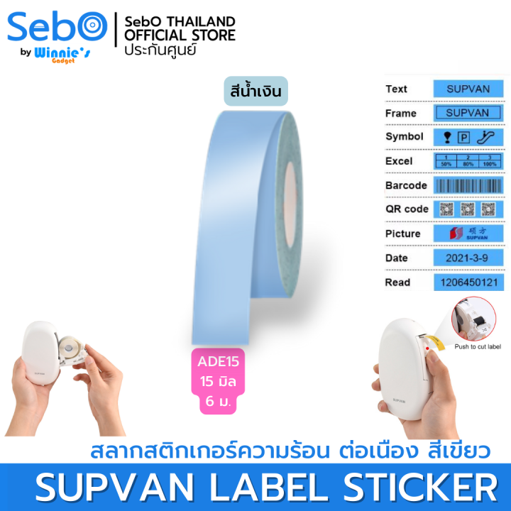 sebo-supvan-lable-sticker-สลากสติกเกอร์ความร้อน-โทนสีเดียวแบบต่อเนื่อง