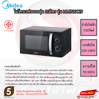 ไมโครเวฟ Midea ขนาด 20ลิตร ปรับความร้อนได้ 5 ระดับ รุ่นMM720C๋9 รับประกัน 3ปี(สีดำ)