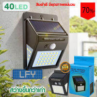 โคมไฟโซล่าเซล ไฟ led ไฟโซล่าเซล POWERED ตรวจจับความเคลื่อนไหว เปิด/ปิดไฟอัตโนมัติ ชาร์จไฟด้วยพลังงานแสงอาทิตย์ รุ่นใหม่ 40 LED สว่างเห็นชัด กันน้ำได้ ทนความร้อน ของแท้100%