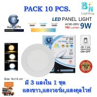 ดาวไลท์ LED โคมไฟดาวน์ไลท์ LED ดาวน์ไลท์ฝังฝ้า โคมไฟเพดาน LED ดาวน์ไลท์เปลี่ยนสี หลอดไฟดาวน์ไลท์ โคมไฟ LED ไฟดาวไลท์ 3 แสง 4 นิ้ว 9W (แพ็ค 10 ชุด)