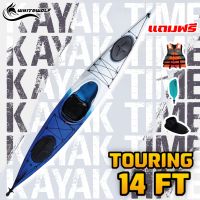 เรือคายัคทัวร์ริ่ง 14 ฟุต / Touring / Sea kayak 14 ft