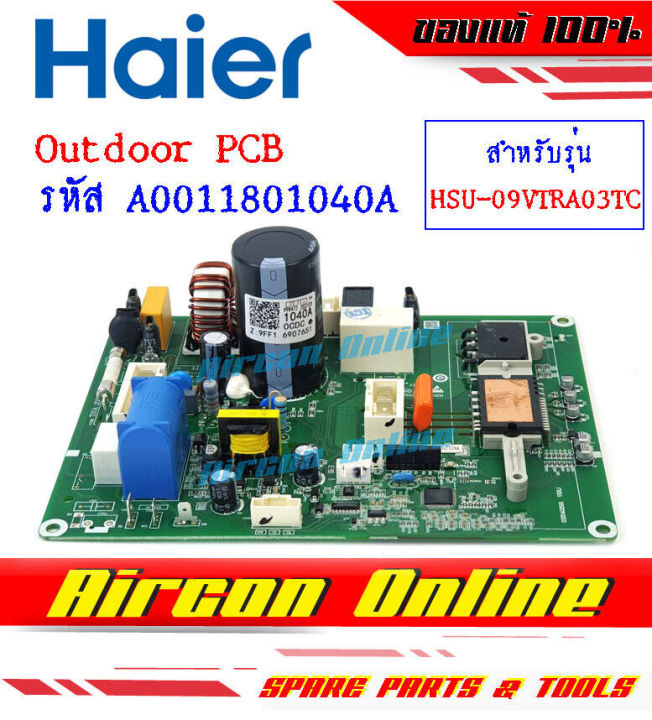 outdoor-pcb-แอร์-haier-รุ่น-hsu-09vtra03tc-รหัส-a0011801040a