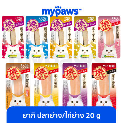 My Paws CIAO INABA ยากิ (OF) ปลาทูน่าย่าง/สันในไก่ย่าง(ชิ้น) 20g/25g