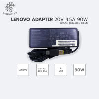 LENOVO ADAPTER 20V 4.5A 90W หัวUSB (ของเทียบ OEM)