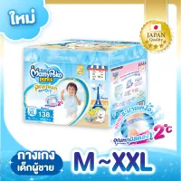 [ส่งฟรี มีทุกไซส์] MamyPoko Pants Premium Extra Dry (Toy Box) ผ้าอ้อมเด็กแบบกางเกง มามี่โพโค แพ้นท์ พรีเมี่ยม เอ็กซ์ตร้า ดราย (กล่องเก็บของเล่น) ไซส์ M - XXL สำหรับเด็กผู้ชาย