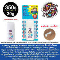 Pigeon UV Baby Milk Waterproof SPF35+ PA++++ 30g พีเจ้นครีมกันแดดกันน้ำสำหรับเด็ก 1ขวบขึ้นไป เนื้อน้ำนม 	 ＵＶベビーミルク ウォータープルーフＳＰＦ３５