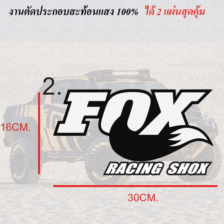 สติ๊กเกอร์-fox-racing-สติ๊กเกอร์-ฟอกซ์-สะท้อนแสง-สติ๊กเกอร์สะท้อนแสง-สติ๊กเกอร์หมาป่า-ออฟโรท-offroad-4x4-รถออฟโรด-สะท้อนแสง