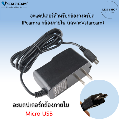 อะแดปเตอร์สำหรับกล้องวงจรปิด IPcamra กล้องภายใน (เฉพาะVstarcam) By LDS SHOP