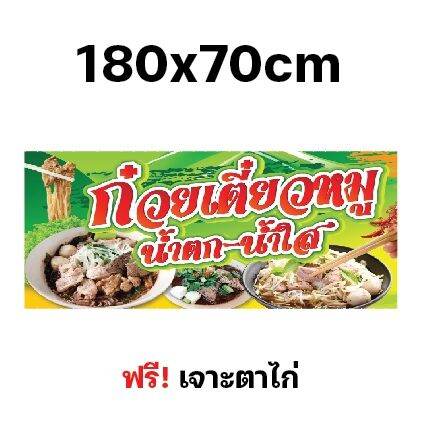 ป้ายก๋วยเตี๋ยว-ป้ายไวนิลก๋วยเตี๋ยวน้ำข้นน้ำใส-ป้าย-ไวนิล-หลายขนาด-ผ้าหนาถึง390แกรม-สีสด-ทนแดด-เจาะตาไก่ฟรี