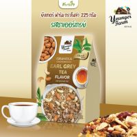 ยังเกอร์ฟาร์ม กราโนล่า รสชาเออร์เกรย์  225 กรัม GRANOLA EARL GREY YOUNGER FARM