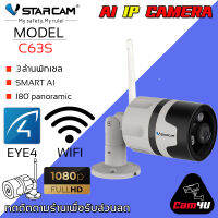 Vstarcam กล้องวงจร ปิด IP Camera outdoor panoramic 3.0 Mp รุ่น C63S By.Cam4U