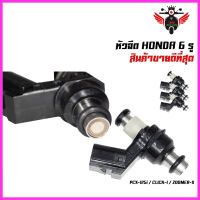 หัวฉีด HONDA 6 รู / WAVE-110i ทุกรุ่น / CLICK-i ทุกรุ่น / Zoomer / Scoopy-เก่า / Scoopy-inew / MSX