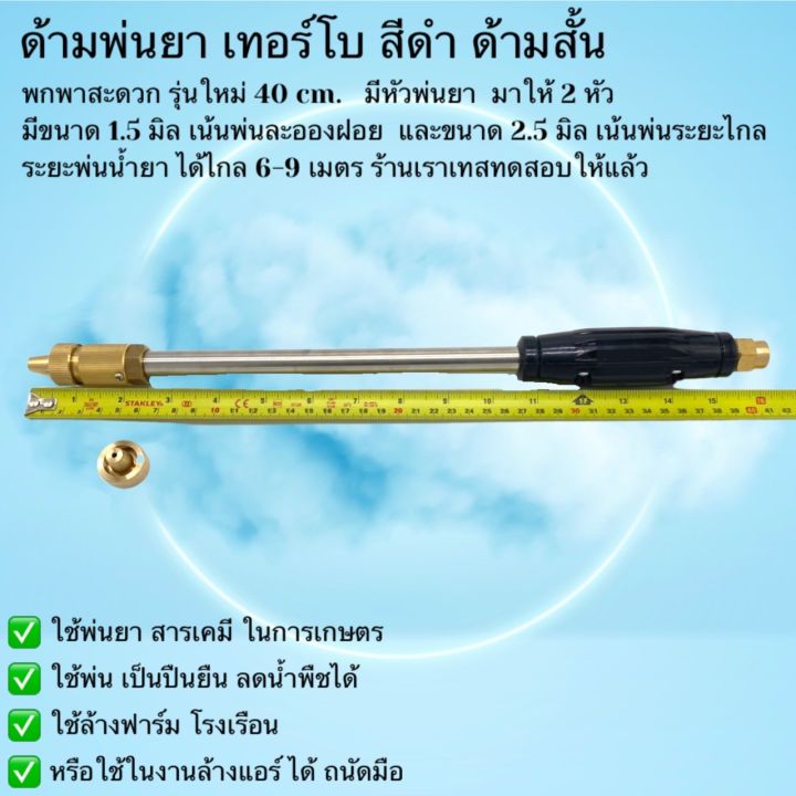 ด้ามพนยา-เทอร์โบ-สีดำ-40-cm