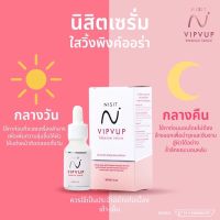 Nisit Vipvup นิสิต วิบวับ พรีเมี่ยม เซรั่มขนาด 15 ml.