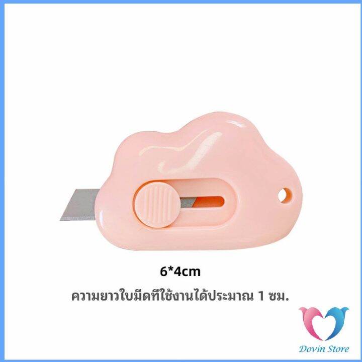 dovin-คัตเตอร์ก้อนเมฆ-คัตเตอร์-พกสะดวก-มีดคัตเตอร์น้อย-จิ๋ว-pock