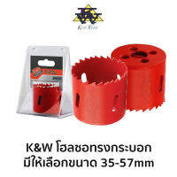 K&amp;W โฮลซอทรงกระบอก HSS (มีขนาดให้เลือก 35-57mm)