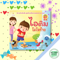 หนังสือ นิทานภาพ ไอติม โมโหร้าย I นิทานเสริมพัฒนาการเด็ก นิทานไอติม อะตอม นิทานหนูดี นิทานสอนใจ นิทานภาพสำหรับเด็ก