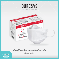 Curesys 3D Medical Face Mask White เคียวร์ซิส หน้ากากอนามัยทรง 3D กรอง 3 ชั้น 50 ชิ้น สีขาว