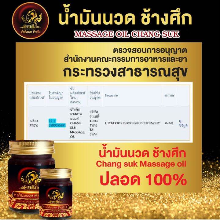 น้ำมันนวดช้างศึก-ใช้นวดเพื่อบรรเทาการปวดเมื่อย-ขนาด-50-กรัม-เลือกจำนวนตามต้องการ