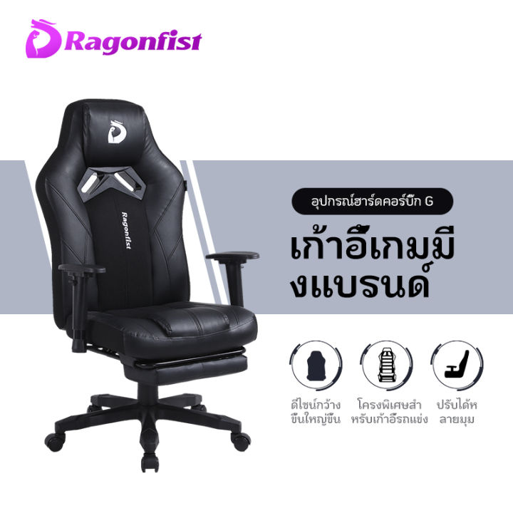 Ragonfist Gaming Chair เก้าอี้เกมมิ่ง เก้าอี้เกมมิ่งราคาถูก เก้าอี้สำนักงานเกมมิ่ง  เก้าอี้คอมพิวเตอร์ เก้าอี้คอมพิวเตอร์ เก้าอี้เล่นเกม เก้าอี | Lazada.Co.Th