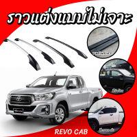 HTA แร็คหลังคา ราวหลังคารถยนต์ ราวติดรถกระบะ สำหรับรถ toyota REVO แคป (1 คู่ ซ้าย+ขวา) ทำจากวัสดุคุณภาพ ไม่ต้องเจาะ พร้อมส่ง ไม่ต้องรอนาน