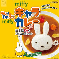 Habita พิมพ์กดข้าว มิฟฟี่ miffy แม่พิมพ์ข้าว อุปกรณ์ทำ ข้าวปั้น SET 3 ชิ้น ชุดพิมพ์กดข้าว และเพลทกด แฮม ชีส ผัก