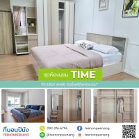 ที่นอนปีนัง ชุดห้องนอน Time (ไทม์) 5/6ฟุต **ส่งเฉพาะ กทม.ปริมณฑล เท่านั้น**