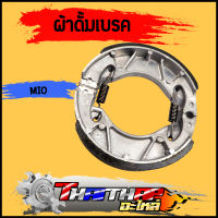 ผ้าดั้มเบรค Mio Fino Nouvo TTX SPARK135 SPARK115i Fiore Filano Qbix GT125 ผ้าเบรค 320กรัม พร้อมส่ง