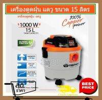 DAEWOO เครื่องดูดฝุ่น ดูดแห้ง ดูดเปียก และเป่าลมได้ในตัวเดียว ขนาด 15 ลิตร รุ่น DAVC90-15L