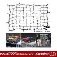 ตาข่ายคลุมของท้ายรถ ตาข่ายคลุมกระบะ  ตาข่ายท้ายรถ ตาข่ายคลุมของ  Cargo Net