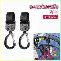 Harper ตะขอห้อยรถเข็นเด็ก ตะขอห้อยของในรถเข็น  baby stroller hook