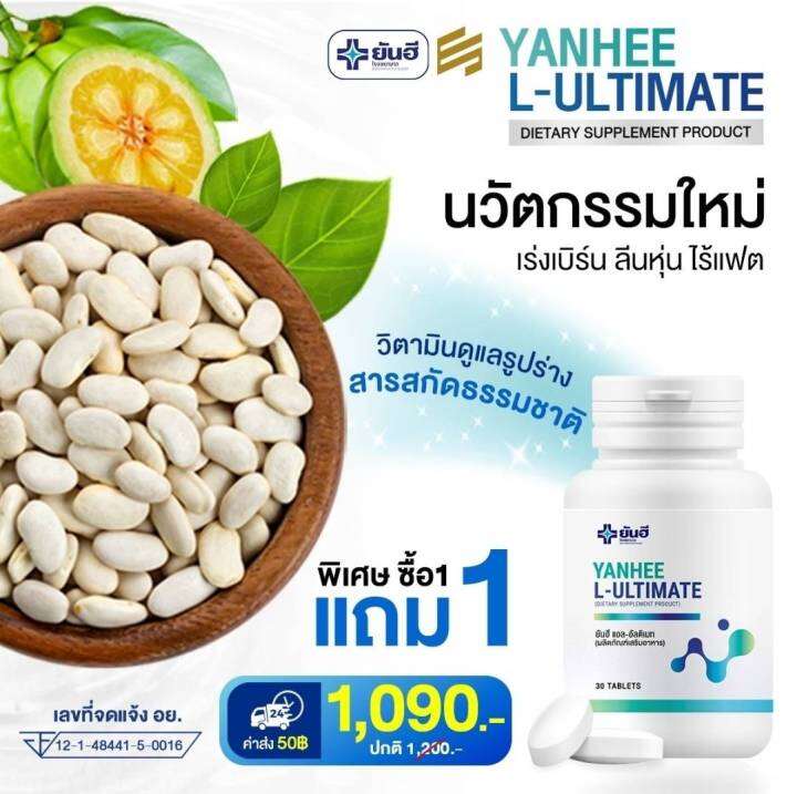 ยันฮี-แอล-อัลติเมท-แอลคานิทีน-yanhee-l-ultimate-l-carnitine