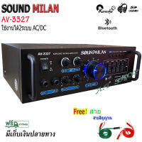 แอมป์ขยายเสียง Bluetooth รุ่นSOUND MILAN AV-3327ใช้งานได้ 2 ระบบ DC12V/AC220V เครื่องขยาย 2400W P.M.P.Oฟรีสายสัญญาณ