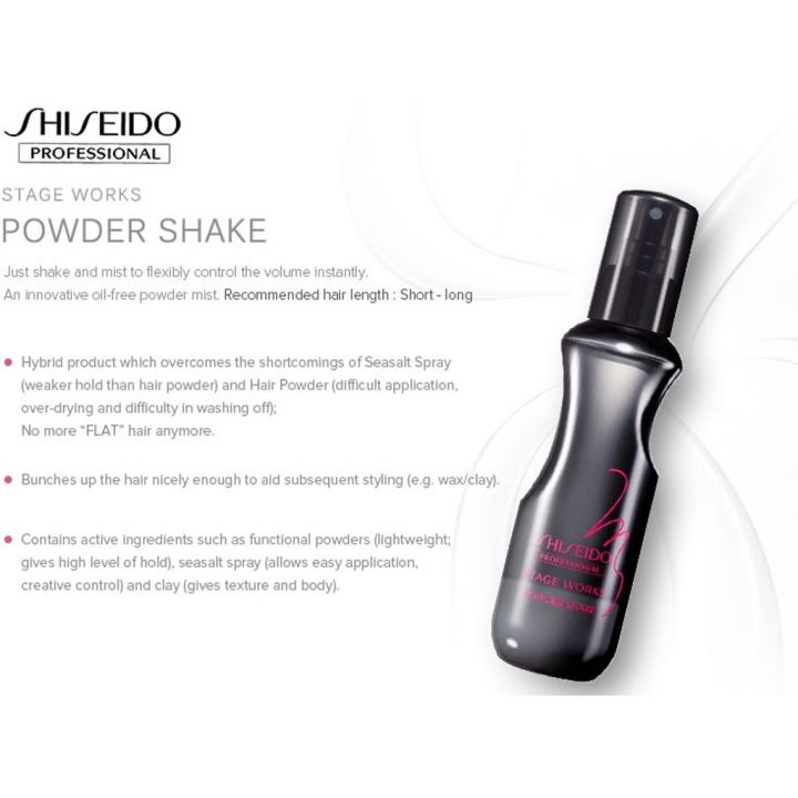 shiseido-stage-works-powder-shake-150ml-สร้างวอลลุ่มในขั้นตอนเดียว