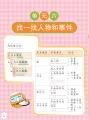 Primary 1 Chinese Reading Comprehension: Step by Step!  阅读理解这样做（一年级）. 