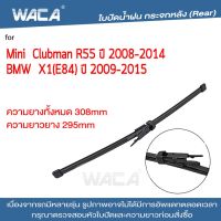 WACA ใบปัดน้ำฝนหลัง for Mini Clubman R55 BMW X1 E84 ก้านใบปัดหลัง ใบปัดน้ำฝนกระจกหลัง ที่ปัดน้ำฝนหลัง ใบปัดน้ำฝนหลัง ก้านปัดน้ำฝนหลัง (1ชิ้น) #1R2 ^FSA