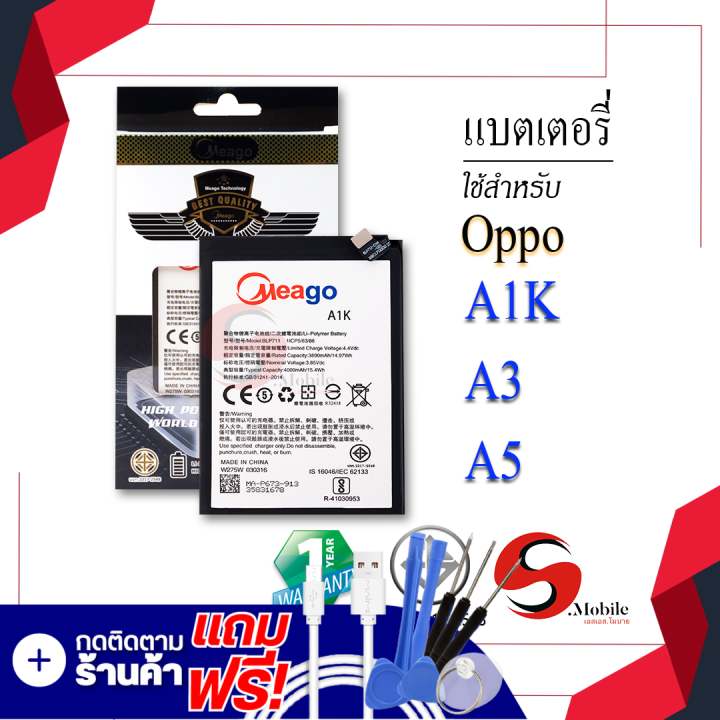 แบตเตอรี่-oppo-a1k-blp711-แบตออปโป้-แบตมือถือ-แบตโทรศัพท์-แบตเตอรี่โทรศัพท์-แบตมีโก้แท้-100-สินค้ารับประกัน-1ปี