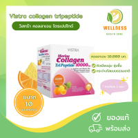 Vistra collagen tripeptide 10000mg orange pineapple (10ซอง/กล่อง) วิสทร้า มารีน คอลลาเจน ไตรเปปไทด์ รสส้ม สัปปะรด  ( ของแท้ )