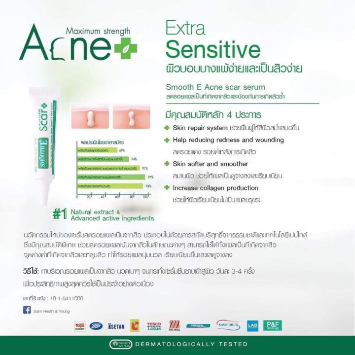 smooth-e-acne-scar-serum-7-g-ลบเลือนรอยแผลเป็นจากสิวโดยเฉพาะ