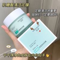 Net red lactobionic acid cleansing mud film to blackhead acne deep cleansing students shrink pores cleansing mask
