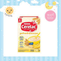 Nestle Cerelac ซีรีแลค อาหารเสริมสูตรข้าวสาลี ผสมกล้วยบด และนม 250g