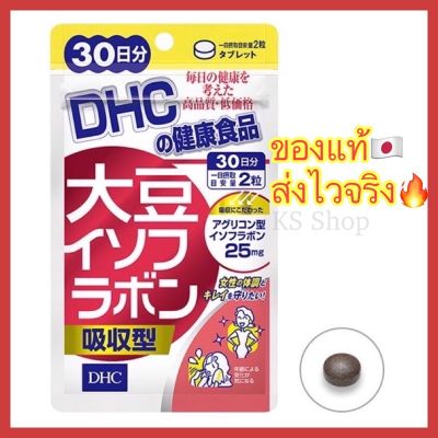 (ของแท้🇯🇵ส่งไวจริง🔥) DHC Daisu Isoflavone 30วัน สารสกัดถั่วเหลือง ลดสิว ปรับฮอร์โมน วิตามินนำเข้าจากประเทศญี่ปุ่น