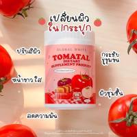 น้ำชงมะเขือเทศ 3 สี TOMATAL ผงชงขาวมะเขือเทศ 50 g.