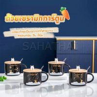 SH.Thai แก้วกาแฟเซรามิก ถ้วยกาแฟ มีฝาไม้ปิดและเเถมช้อน Tableware