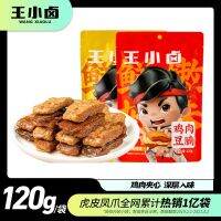 EA Wang Xiaolu ขนมไก่ชุดเล็ก120กรัม