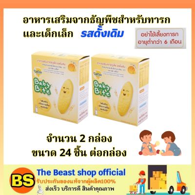The beast shop_(3x24ชิ้น/กล่อง) Dozo baby bite original รสดั้งเดิม โดโซะ เบบี้ไบท์ / ขนมสำหรับเด็กเล็ก อาหารเสริมเด็ก