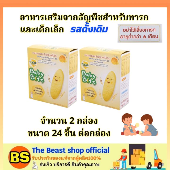 the-beast-shop-3x24ชิ้น-กล่อง-dozo-baby-bite-original-รสดั้งเดิม-โดโซะ-เบบี้ไบท์-ขนมสำหรับเด็กเล็ก-อาหารเสริมเด็ก