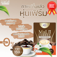 Malii Coffee กาแฟมะลิ กาแฟ มะลิ หอมมะลิ เข้มข้น ไม่หวาน กาแฟปรุงสำเร็จชนิดผง กาแฟมะลิไม่ใส่น้ำตาล คุม หิว อิ่ม นาน ขับ ถ่าย ดี ต้องลอง