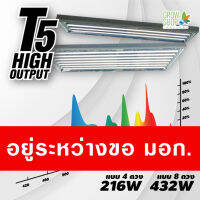ไฟ T5 HIGHOUTPUT